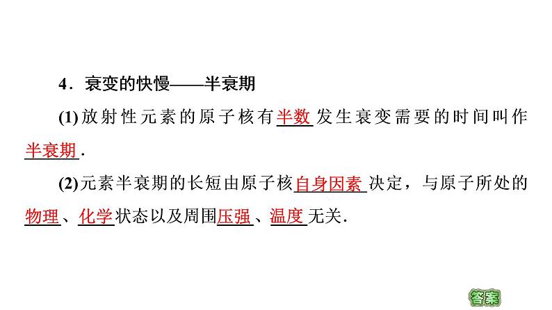 2022-2023年鲁科版(2019)新教材高中物理选择性必修3 第5章原子核与核能5-2原子核衰变及半衰期课件06