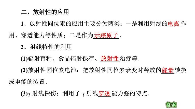 2022-2023年鲁科版(2019)新教材高中物理选择性必修3 第5章原子核与核能5-2原子核衰变及半衰期课件07