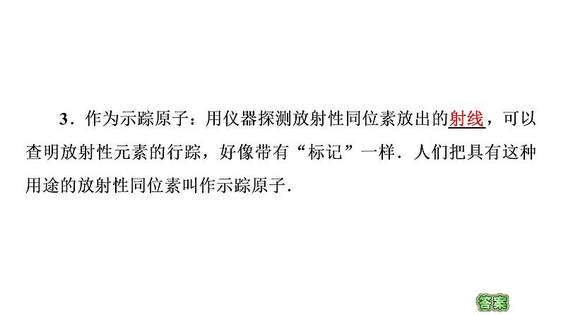 2022-2023年鲁科版(2019)新教材高中物理选择性必修3 第5章原子核与核能5-2原子核衰变及半衰期课件08