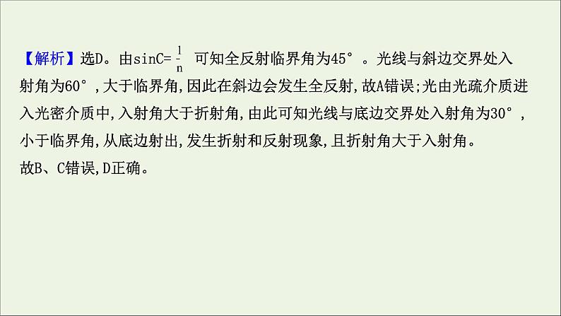 2022-2023年鲁科版(2019)新教材高中物理选择性必修1 第4章光的折射和全反射阶段复习课件第6页