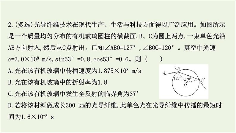 2022-2023年鲁科版(2019)新教材高中物理选择性必修1 第4章光的折射和全反射阶段复习课件第7页