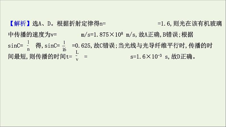 2022-2023年鲁科版(2019)新教材高中物理选择性必修1 第4章光的折射和全反射阶段复习课件第8页