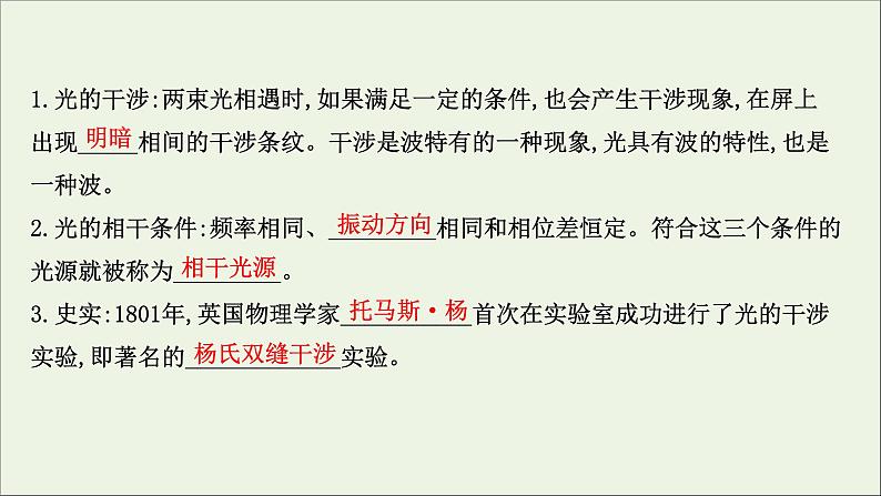 2022-2023年鲁科版(2019)新教材高中物理选择性必修1 第5章光的干涉、衍射和偏振5-1光的干涉课件03