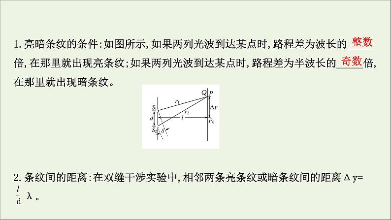 2022-2023年鲁科版(2019)新教材高中物理选择性必修1 第5章光的干涉、衍射和偏振5-1光的干涉课件05