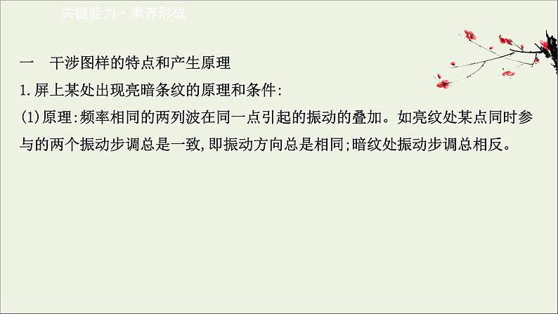 2022-2023年鲁科版(2019)新教材高中物理选择性必修1 第5章光的干涉、衍射和偏振5-1光的干涉课件07