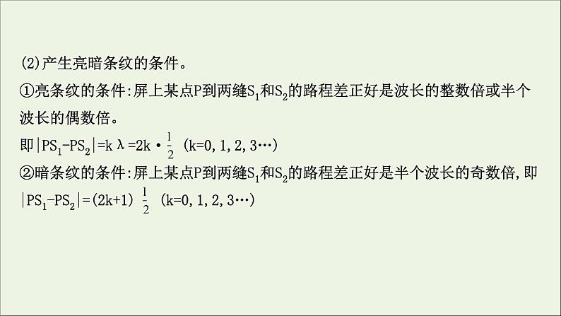 2022-2023年鲁科版(2019)新教材高中物理选择性必修1 第5章光的干涉、衍射和偏振5-1光的干涉课件08