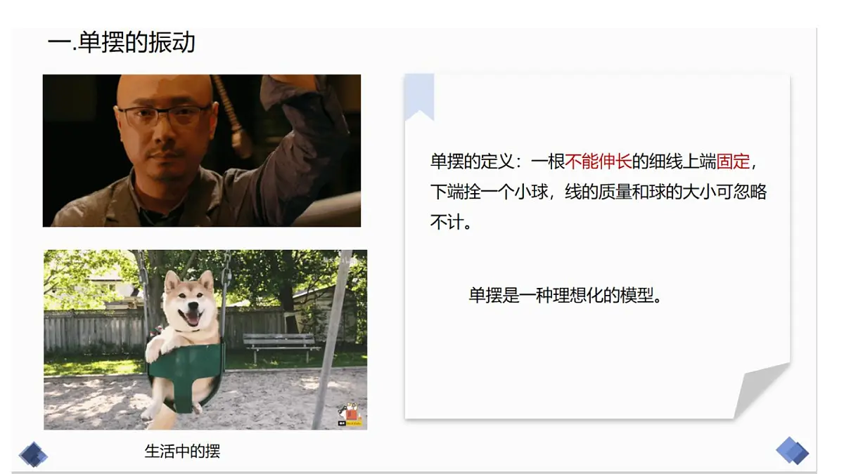 2022-2023年鲁科版(2019)新教材高中物理选择性必修1 第2章 机械振动2-3单摆课件第2页