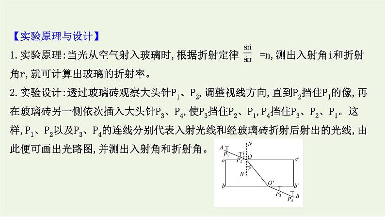 2022-2023年鲁科版(2019)新教材高中物理选择性必修1 第4章光的折射和全反射4-2科学测量：玻璃的折射率课件第4页
