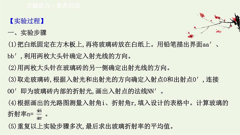 2022-2023年鲁科版(2019)新教材高中物理选择性必修1 第4章光的折射和全反射4-2科学测量：玻璃的折射率课件第5页