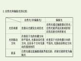 2022-2023年鲁科版(2019)新教材高中物理选择性必修1 第5章光的干涉衍射和偏振阶段复习课件