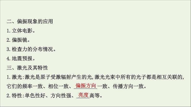 2022-2023年鲁科版(2019)新教材高中物理选择性必修1 第5章光的干涉、衍射和偏振5-4-5-5光的偏振 激光与全息照相课件第4页