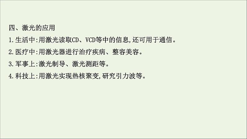 2022-2023年鲁科版(2019)新教材高中物理选择性必修1 第5章光的干涉、衍射和偏振5-4-5-5光的偏振 激光与全息照相课件第5页