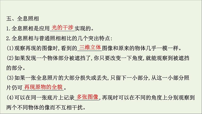 2022-2023年鲁科版(2019)新教材高中物理选择性必修1 第5章光的干涉、衍射和偏振5-4-5-5光的偏振 激光与全息照相课件第6页