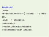 2022-2023年鲁科版(2019)新教材高中物理选择性必修1 第5章光的干涉、衍射和偏振5-2科学测量：用双缝干涉测光的波长课件
