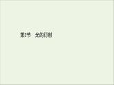 2022-2023年魯科版(2019)新教材高中物理選擇性必修1 第5章光的干涉、衍射和偏振5-3光的衍射課件
