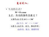 2022-2023年魯科版(2019)新教材高中物理必修2 第1章功和機械能1-2功率課件