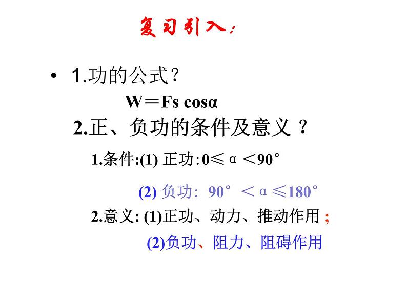 2022-2023年鲁科版(2019)新教材高中物理必修2 第1章功和机械能1-2功率课件第2页