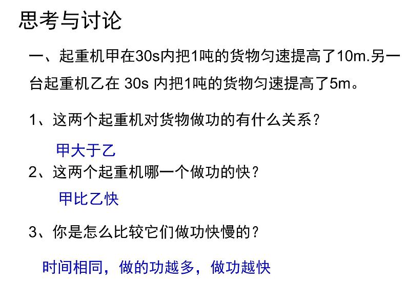 2022-2023年鲁科版(2019)新教材高中物理必修2 第1章功和机械能1-2功率课件第4页