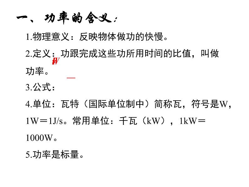2022-2023年鲁科版(2019)新教材高中物理必修2 第1章功和机械能1-2功率课件第7页