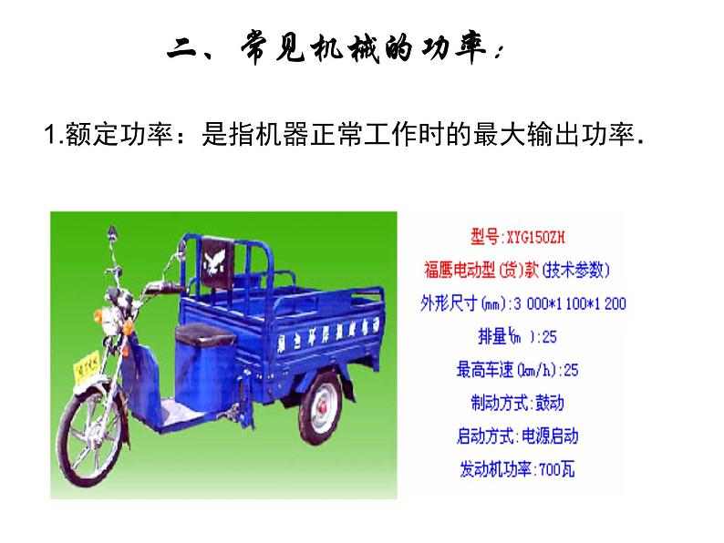 2022-2023年鲁科版(2019)新教材高中物理必修2 第1章功和机械能1-2功率课件第8页