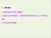 2022-2023年鲁科版(2019)新教材高中物理必修1 第4章力与平衡4-3共点力的平衡课件