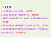 2022-2023年鲁科版(2019)新教材高中物理必修1 第4章力与平衡4-3共点力的平衡课件