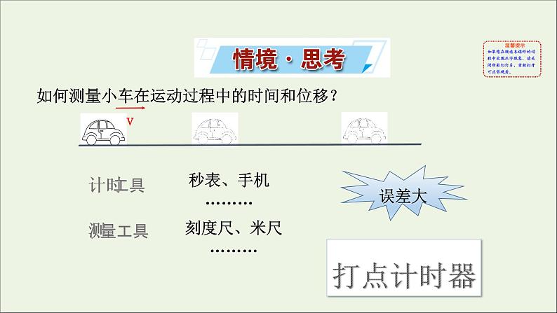 2022-2023年鲁科版(2019)新教材高中物理必修1 第2章匀变速直线运动2-4科学测量：做直线运动物体的瞬时速度课件第2页