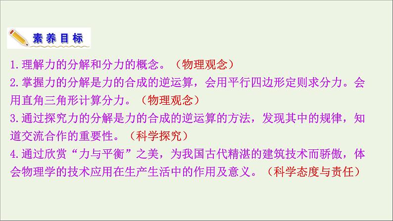 2022-2023年鲁科版(2019)新教材高中物理必修1 第4章力与平衡4-2力的分解课件第4页