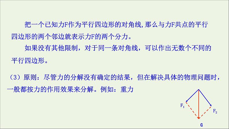 2022-2023年鲁科版(2019)新教材高中物理必修1 第4章力与平衡4-2力的分解课件第8页