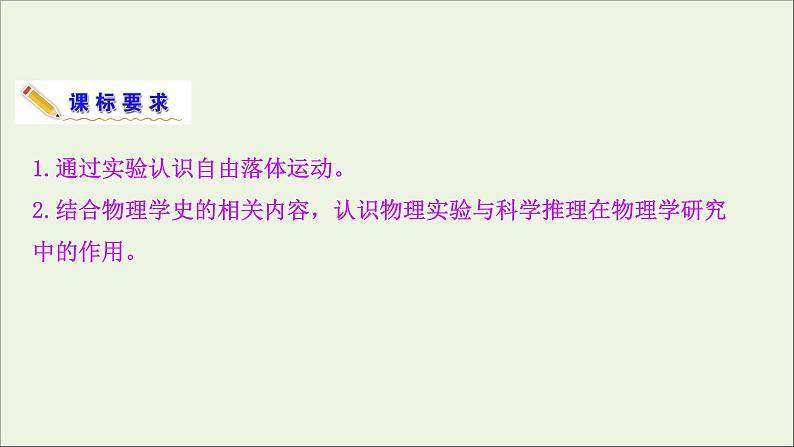 2022-2023年鲁科版(2019)新教材高中物理必修1 第2章匀变速直线运动2-5自由落体运动课件第3页