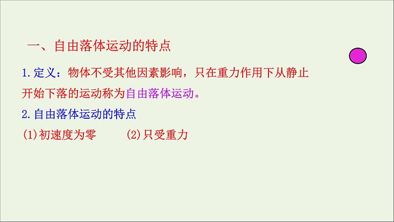 2022-2023年鲁科版(2019)新教材高中物理必修1 第2章匀变速直线运动2-5自由落体运动课件第7页