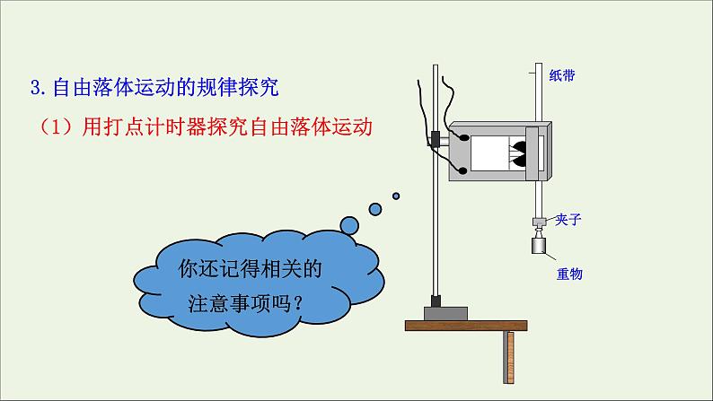 2022-2023年鲁科版(2019)新教材高中物理必修1 第2章匀变速直线运动2-5自由落体运动课件第8页