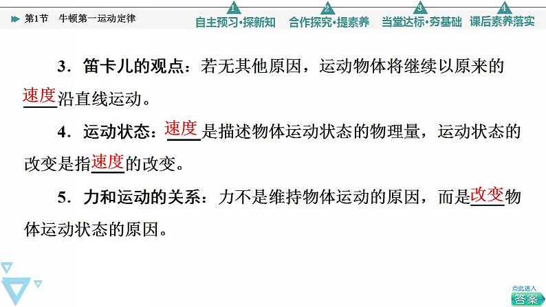 2022-2023年鲁科版(2019)新教材高中物理必修1 第5章牛顿运动定律5-1牛顿第一运动定律课件(2)06