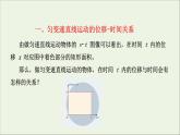 2022-2023年鲁科版(2019)新教材高中物理必修1 第2章匀变速直线运动2-2位移变化规律课件