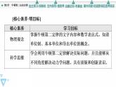 2022-2023年鲁科版(2019)新教材高中物理必修1 第5章牛顿运动定律5-3牛顿第二运动定律课件(2)