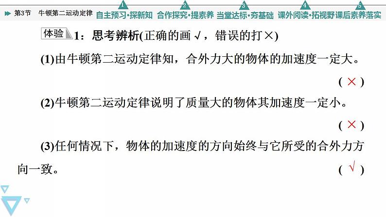 2022-2023年鲁科版(2019)新教材高中物理必修1 第5章牛顿运动定律5-3牛顿第二运动定律课件(2)第8页