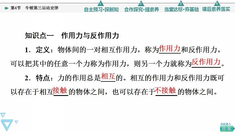 2022-2023年鲁科版(2019)新教材高中物理必修1 第5章牛顿运动定律5-4牛顿第三运动定律课件(2)第5页