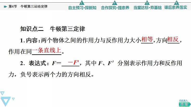 2022-2023年鲁科版(2019)新教材高中物理必修1 第5章牛顿运动定律5-4牛顿第三运动定律课件(2)第8页