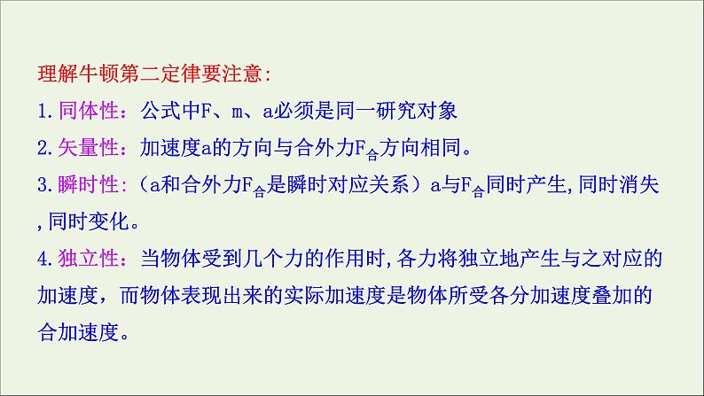 2022-2023年鲁科版(2019)新教材高中物理必修1 第5章牛顿运动定律5-3牛顿第二运动定律课件第8页