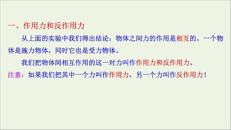 2022-2023年鲁科版(2019)新教材高中物理必修1 第5章牛顿运动定律5-4牛顿第三运动定律课件第5页