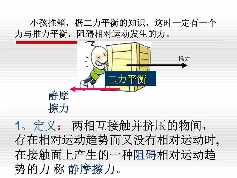 2022-2023年教科版高中物理必修1 第2章力2-4摩擦力课件05