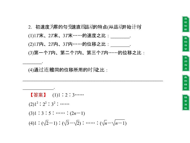 2022-2023年教科版高中物理必修1 第1章运动的描述1-7对自由落体运动的研究课件(2)第2页