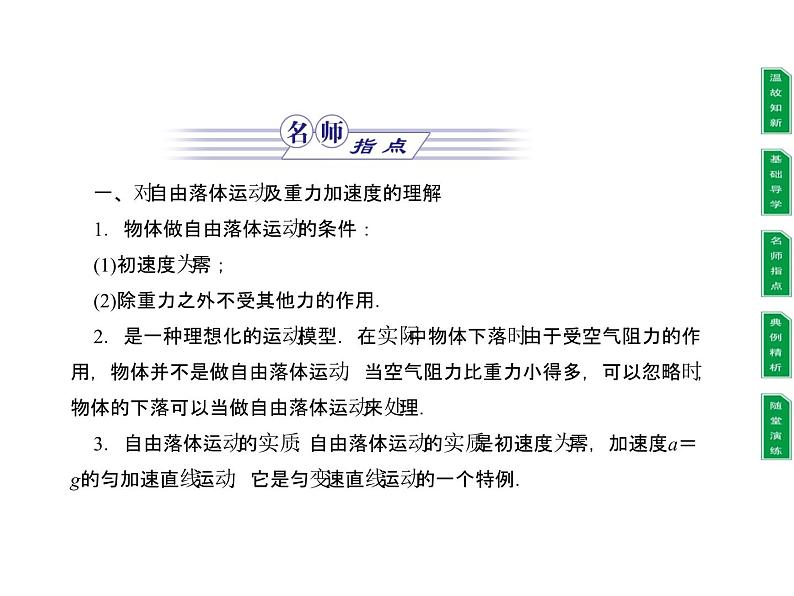 2022-2023年教科版高中物理必修1 第1章运动的描述1-7对自由落体运动的研究课件(2)第7页