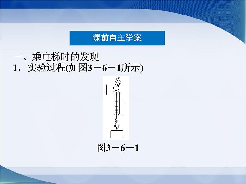 2022-2023年教科版高中物理必修1 第3章牛顿运动定律3-6超重与失重课件04