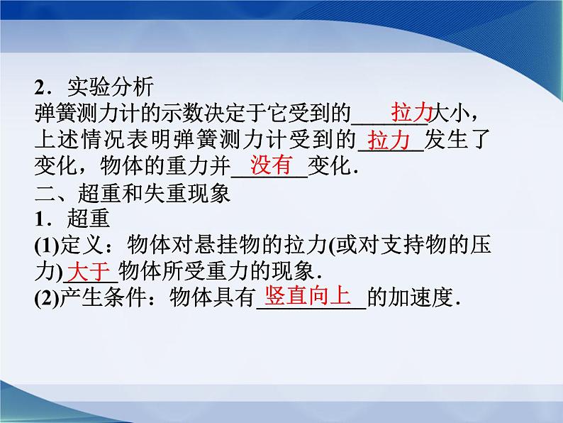 2022-2023年教科版高中物理必修1 第3章牛顿运动定律3-6超重与失重课件06