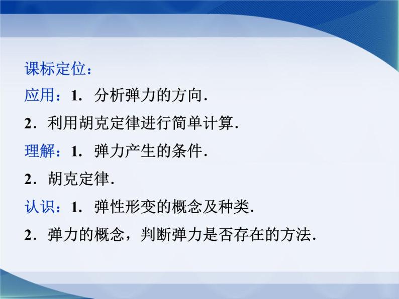 2022-2023年教科版高中物理必修1 第2章力2-3弹力课件03