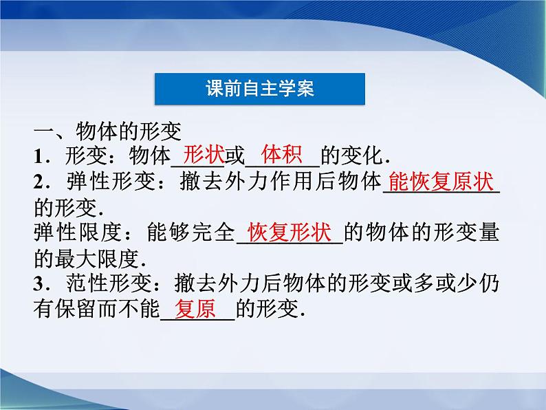 2022-2023年教科版高中物理必修1 第2章力2-3弹力课件04