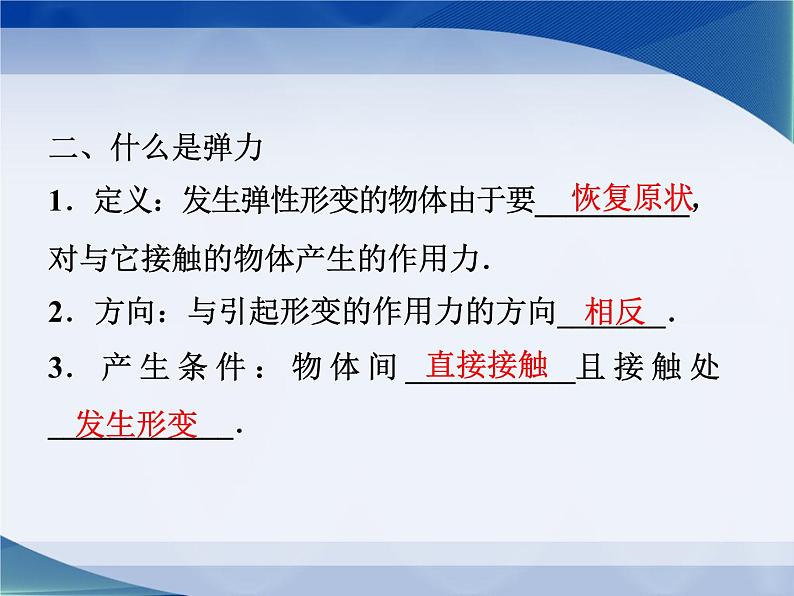 2022-2023年教科版高中物理必修1 第2章力2-3弹力课件05