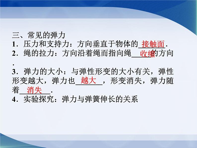 2022-2023年教科版高中物理必修1 第2章力2-3弹力课件07