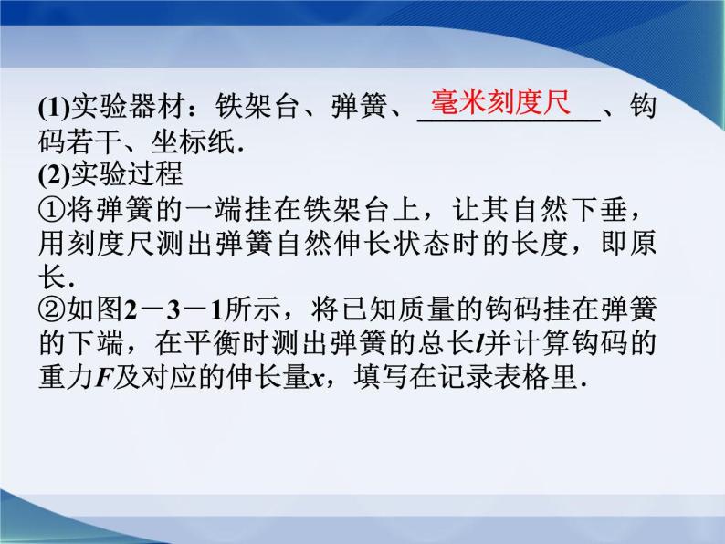 2022-2023年教科版高中物理必修1 第2章力2-3弹力课件08